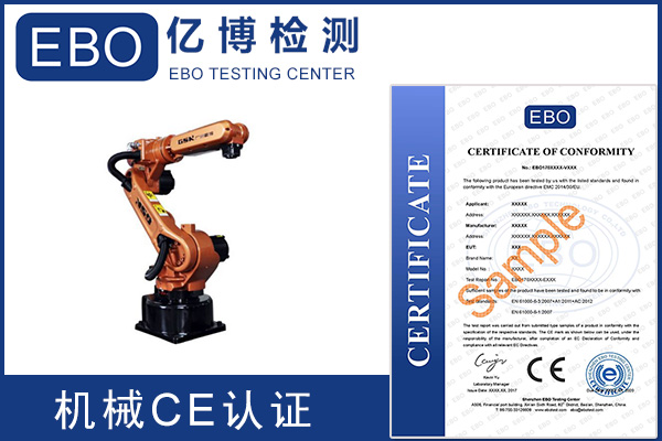 哪些產(chǎn)品要做機械CE認證MD指令？