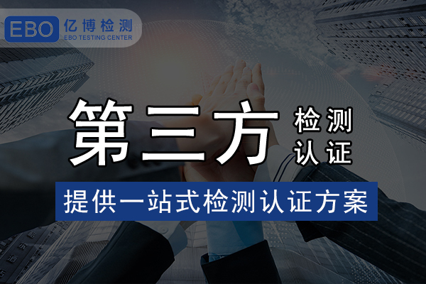 家電IEC 62233報(bào)告怎么辦理？