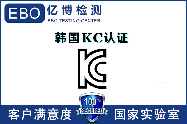 路由器KC認(rèn)證怎么辦理-KC認(rèn)證證書有效期多久？