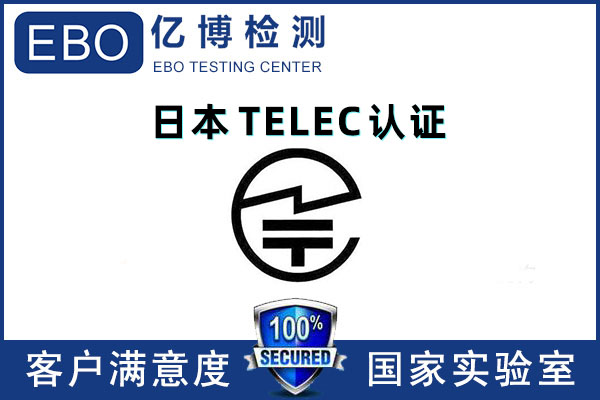 投影機(jī)TELEC測試標(biāo)準(zhǔn)及流程