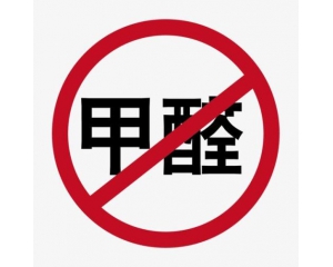 甲醛檢測(cè)標(biāo)準(zhǔn)國家標(biāo)準(zhǔn)是多少