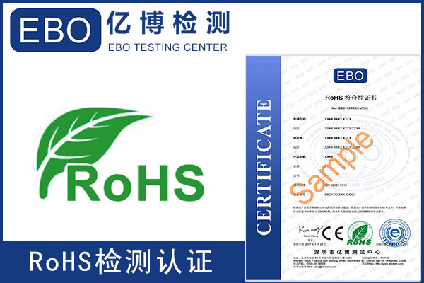 沖牙器rohs認證