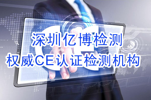 手機CE認證是什么認證？辦理手機CE認證流程是什么？