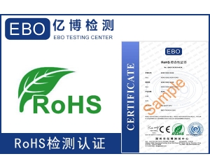 最新的ROHS2.0測試多少錢？ROHS認(rèn)證有證書嗎？